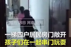 热闻｜热搜！一层四户大门全敞开供孩子串门玩耍，网友争论不休图片