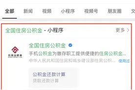 好消息！事关公积金图片