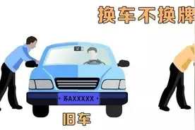 换车不换这个东西，会惹麻烦！据说80%车主不知道图片