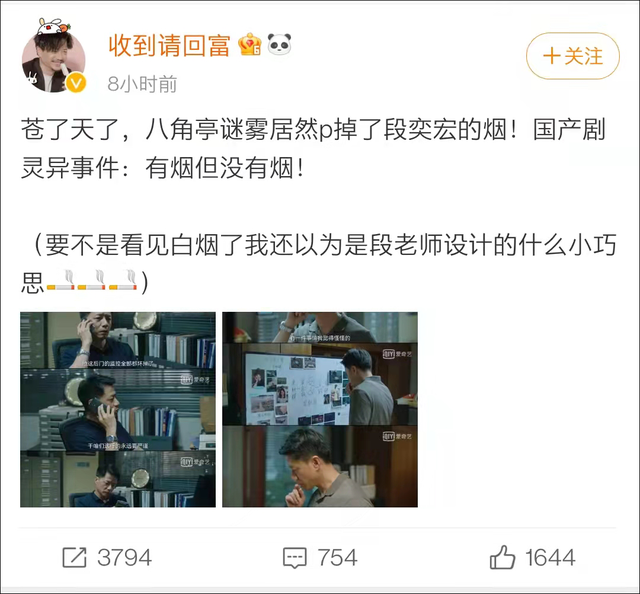 抽空气还能吐烟？《八角亭迷雾》把演员手里的烟P掉了…