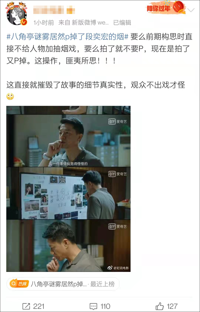 抽空气还能吐烟？《八角亭迷雾》把演员手里的烟P掉了…