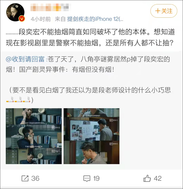 抽空气还能吐烟？《八角亭迷雾》把演员手里的烟P掉了…
