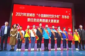 2021年宣城市“十佳新时代好少年”发布图片