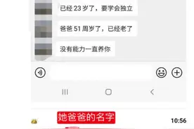 评论丨为生活费辱骂父亲的女留学生，急需一场“会诊”图片