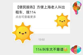 在上海拨114还能叫出租车？记者体验后给官方提了点建议图片
