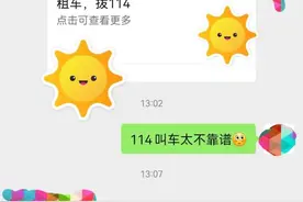 在上海拨114还能叫出租车？记者体验后给官方提了点建议图片