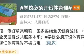 体育老师家里不再有事！体育法：保证体育课时不被占用图片