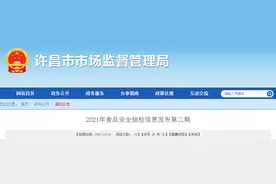 河南省许昌市市场监管局抽检食品224批次 4批次不合格图片