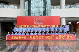 江南公安分局“开展党史学习教育”主题党日活动图片