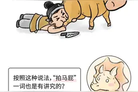 为啥说拍马屁吹牛皮而不说拍牛屁吹羊皮？图片