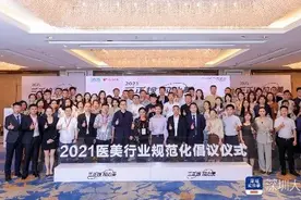 医美行业规范化论坛召开，未来将在深圳建共享手术中心图片