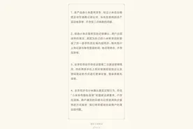 小米回应“网购手机出现他人照片”：系因该用户账号同时登录另一部手机且云端内容同步图片