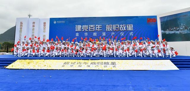 启航黄浦江，安家“梦外滩”！“金华舰”正式落户横店