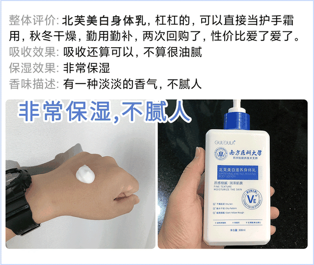 南方抹身体乳吗