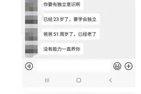 留学生因生活费不足辱骂父亲，不带这样的图片
