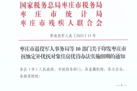 最新消息！枣庄抚恤定补优抚对象可享住房优待图片