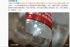 未开封瓶装水现蛆虫？农夫山泉回应：已报警图片