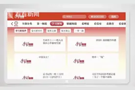 “学习强国”电视端“强国TV”在沪上线图片