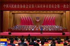 中国人民政治协商会议第六届桂林市委员会主席、副主席、秘书长、常务委员名单视频封面