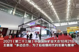 “双碳”目标下 矿业用科技创新做“减法”视频封面