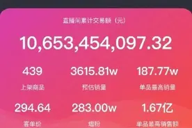 淘宝崩了！李佳琦薇娅一天卖了189亿元！近5亿人次围观，跑赢4000家A股公司全年营收图片