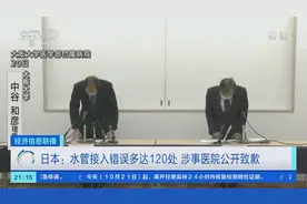 水管接错！日本一医院误将厕所用水当饮用水近30年图片