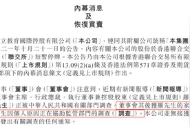 突发！百亿教育集团董事长被带走，协助监管调查图片