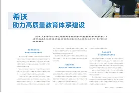 希沃 助力高质量教育体系建设图片
