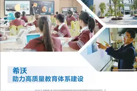 希沃 助力高质量教育体系建设图片