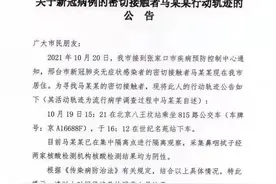 河北三河通报一密接者活动轨迹 曾在北京八王坟站乘815路公交图片