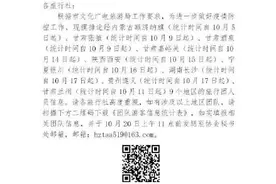杭州各旅行社接通知摸排途经这9地的旅行团人员信息图片