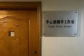 川音取下李云迪钢琴工作室门牌，母校官网删掉有关他的信息图片