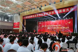 淄博师专举行建校70周年庆祝大会图片