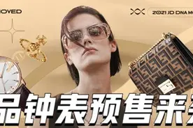 20日晚8点京东11.11火爆开场！奢品定金膨胀最高100倍，钟表每满200减30元图片