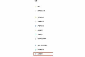 魅族18x怎样开启应用锁 魅族18x设置应用加密步骤介绍图片