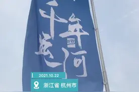 传承千年文脉 2021中国大运河文化带京杭对话启幕视频封面