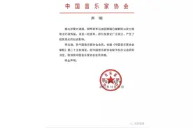 中国音乐家协会取消李云迪会员资格图片