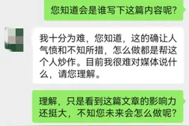 网曝北京林业大学教授骚扰女学生，当事人回应：明显诬陷图片
