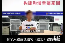 连呼吸也要收费？高州籍小伙：“缅北是地狱，千万不要去！”图片