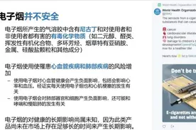 警惕，电子烟逼近青少年！最新报告显示，4.5%青少年自报尝试使用电子烟图片