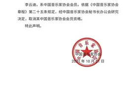 李云迪翻车，很多人真的并不意外……图片