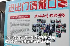 银川涉疫情小区现场直击视频封面