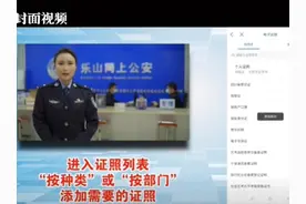 四川推广应用电子证照，申领详细视频教程来了视频封面