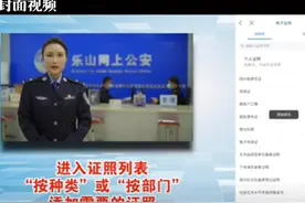 四川推广应用电子证照，申领详细视频教程来了视频封面
