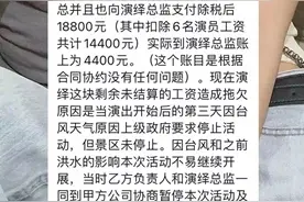 开封一旅游度假区拖欠演员工资数月 中间人称：需要演员配合讨要工资图片