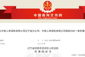辽宁一女子患恶性肿瘤遭拒赔 中意人寿被判赔21万图片