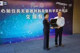 中国空间站首批在轨科学实验样品交接仪式在京举行图片