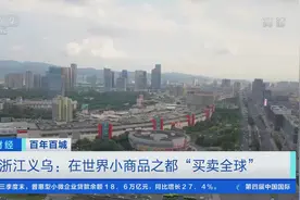 义乌，又一个世界第一！仅一根小吸管，撬动产值2亿元→图片