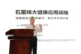 让石墨烯赋能大健康产业！深圳烯旺科技发布医疗战略拟推动中医现代化图片