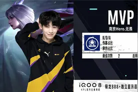 「扬子专栏：KPL最前沿」45分钟鏖战只差一口气，南京Hero2:3不敌济南RW侠图片